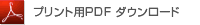 �v�����g�pPDF