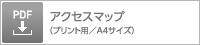 プリント用PDF
