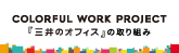 colorfulwork_banner.jpg