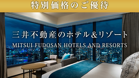 WORKSTYLING三井不動産のホテル＆リゾート法人優遇サイト（31corp）