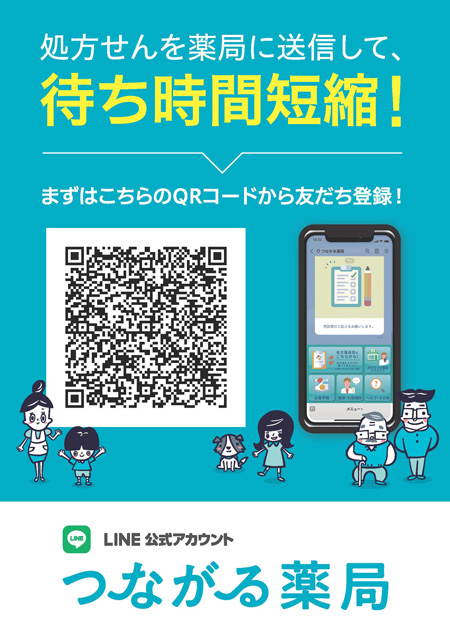 かちどき薬局　LINEサービス